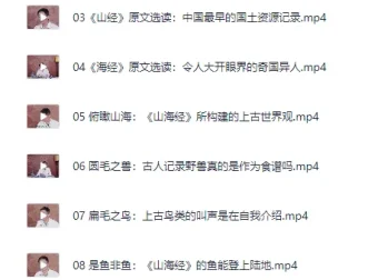 北大陈连山教授解读《山海经》