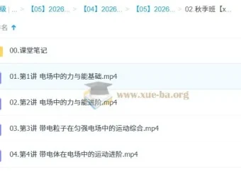 龚昱晗高中高二物理A+尖端+S提升秋季班