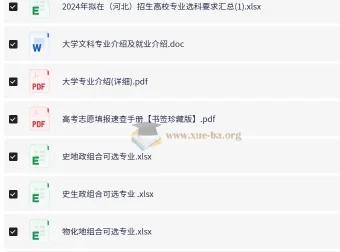 选科报志愿核心资源合集