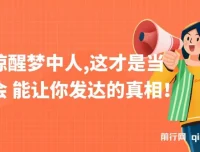 《一文惊醒梦中人：当下社会发达真相》