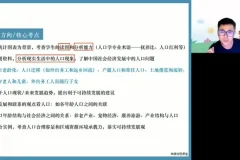2024高三地理林萧自然/人文/区域地理点睛课