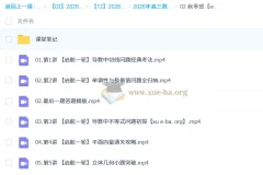 谭梦云2026高三高考数学一轮秋季提升冲顶班（更新中）