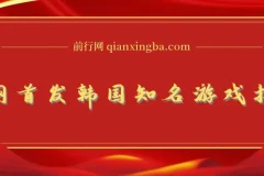 海外知名游戏Lineage2M打金项目教程