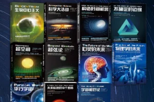 《科学可以这样看系列科普图书》