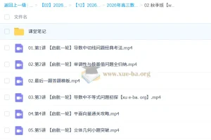 谭梦云2026高三高考数学一轮秋季提升冲顶班（更新中）