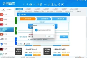 天明题库
