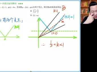 肖晗2025高三数学系统班：暑假与秋季课程