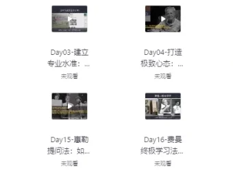 30天考霸训练营：北大博士后打造的高效考试课程