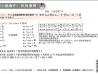 何帅亲授高考数学小题满分技巧：40分钟速解80分