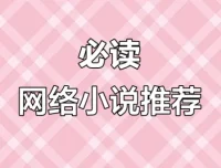 网络小说20年精华：百位大神代表作合集