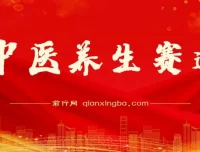 中医养生赛道持续稳定月赚几万的付费文章解析