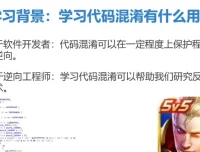 LLVM与代码混淆技术课程