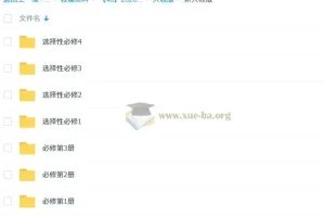 2026高中英语各版本必修+选修MP3听力音频