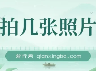 照片上传兼职项目课程：双平台操作指南