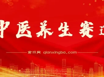 中医养生赛道持续稳定月赚几万的付费文章解析