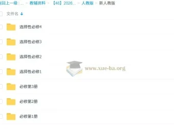 2026高中英语各版本必修+选修MP3听力音频