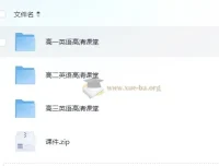 北京四中网校高中英语高清课堂