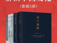 《余秋雨解读中国文化》套装：深入探寻中华文化基因