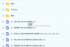 李林2026高中高一生物上学期课程