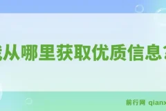 公众号付费文章《我从哪里获取优质信息？》