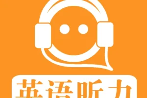 2015 – 2024历年高考英语听力资料包