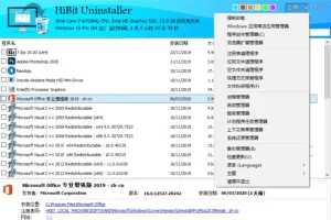 HiBit Uninstaller：专业软件卸载优化工具