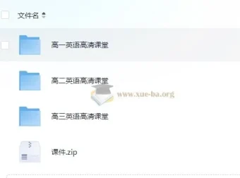 北京四中网校高中英语高清课堂