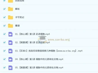 李林2026高中高一生物上学期课程