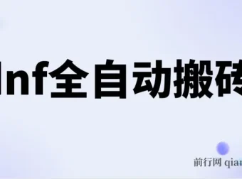 DNF全自动打金脚本：0封且不限制IP