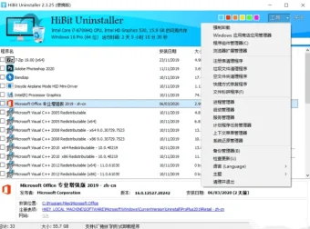 HiBit Uninstaller：专业软件卸载优化工具