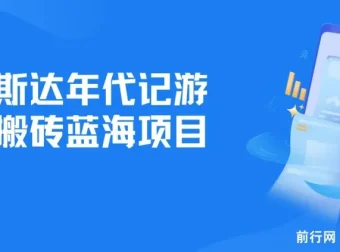 阿斯达年代记游戏搬砖项目介绍