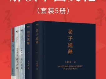 《余秋雨解读中国文化》套装：深入探寻中华文化基因