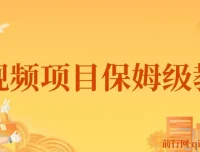 中视频项目保姆级教程