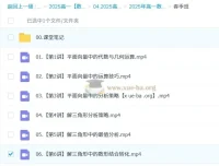 2024 – 2025高一数学陈雪全年课程