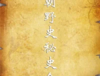 历朝野史秘史书籍合集