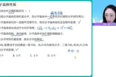 高二化学提升班：结构化学与有机化学专题精讲