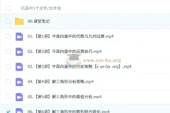 2024 – 2025高一数学陈雪全年课程