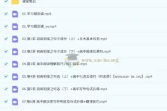 卫宇晴高中高一英语S冲顶暑假班（完结）