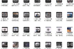 Lightroom CC零基础到精通视频教程（含素材课件）