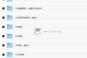 C语言程序设计8大板块系统学习课