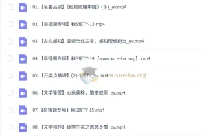 杨荷初二语文S冲顶秋下课程