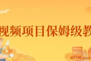 中视频项目保姆级教程