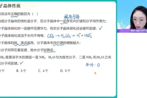 高二化学提升班：结构化学与有机化学专题精讲