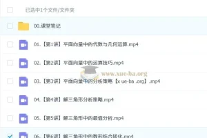 2024 – 2025高一数学陈雪全年课程