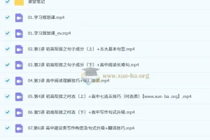 卫宇晴高中高一英语S冲顶暑假班（完结）