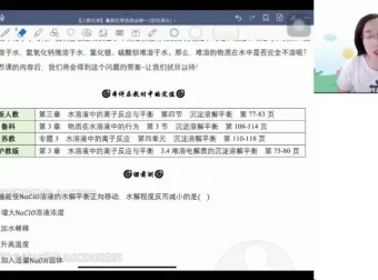 高二化学暑假班（赵晶主讲）