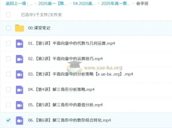 2024 – 2025高一数学陈雪全年课程