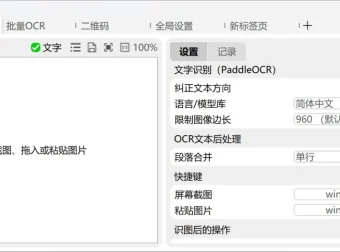 批量图片识别软件 Umi-OCR
