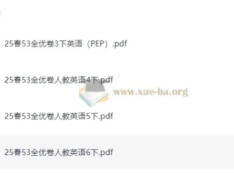 3 – 6年级小学英语下册人教PEP版53全优卷