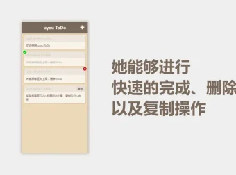 uyou ToDo 待办事项管理软件